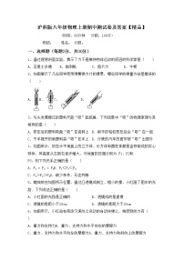 沪科版八年级物理上册期中测试卷及答案【精品】