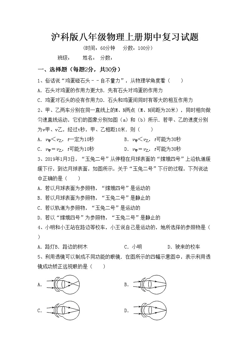 沪科版八年级物理上册期中复习试题01
