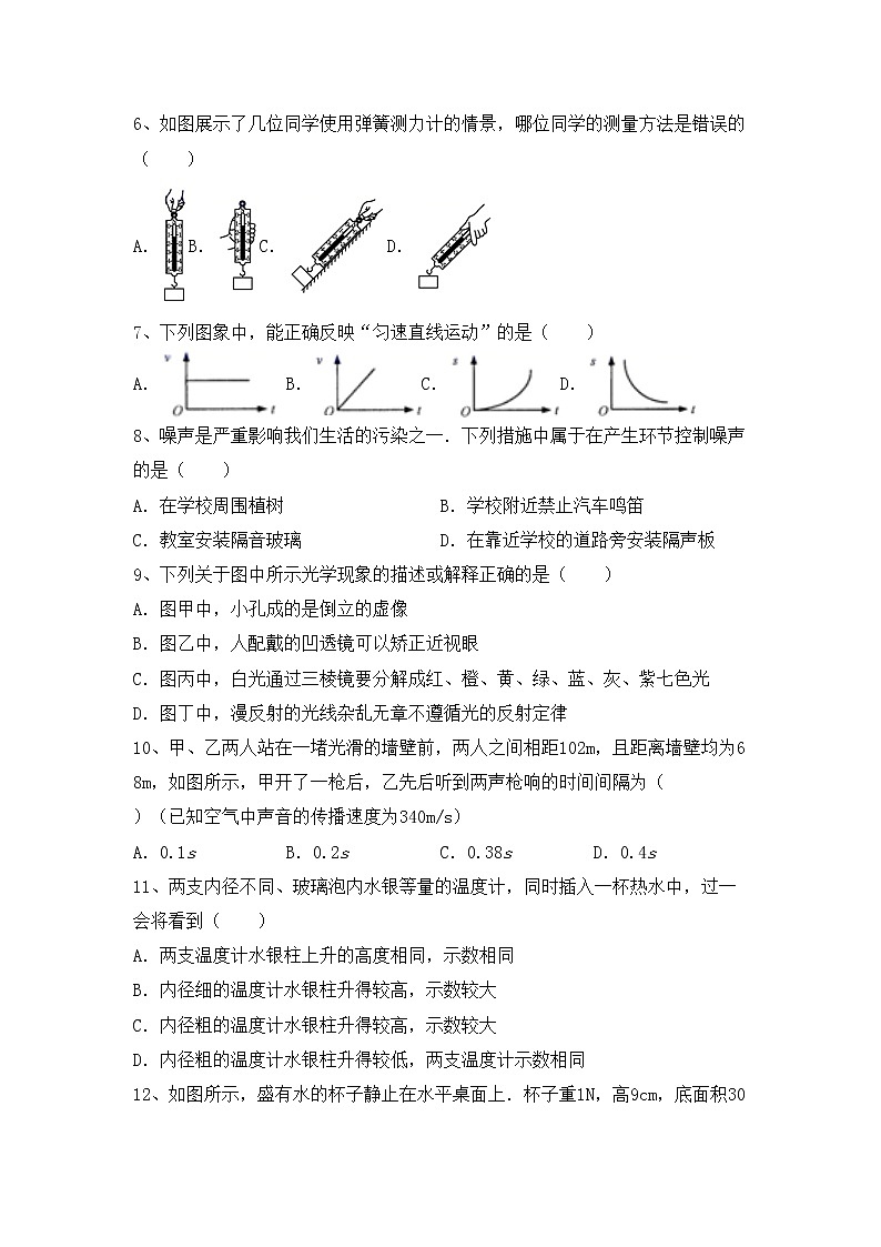 沪科版八年级物理上册期中复习试题02