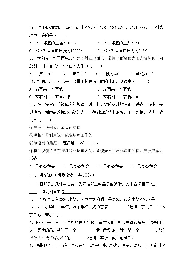 沪科版八年级物理上册期中复习试题03