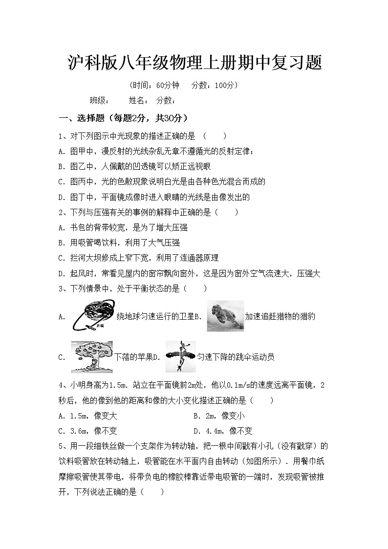 沪科版八年级物理上册期中复习题第1页