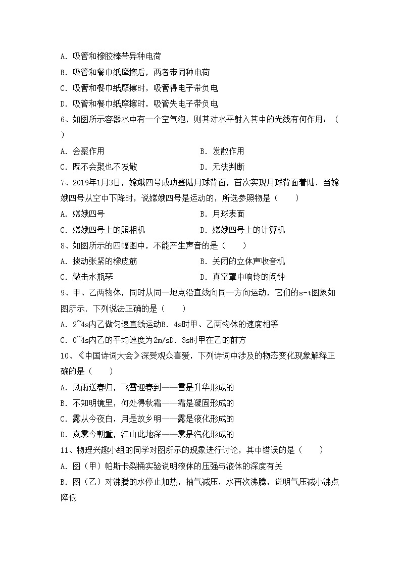 沪科版八年级物理上册期中复习题第2页