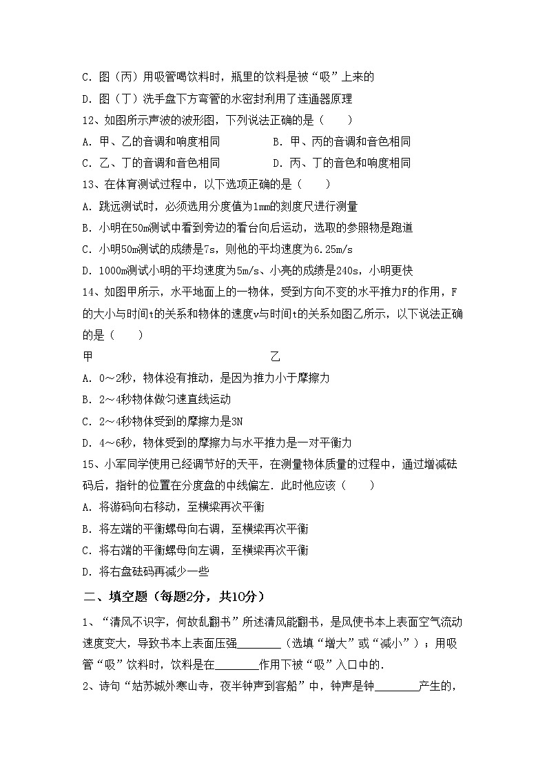 沪科版八年级物理上册期中复习题第3页