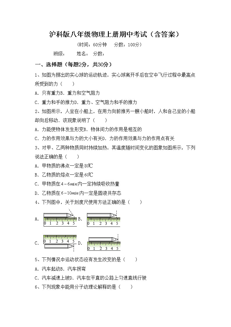 沪科版八年级物理上册期中考试（含答案）练习题第1页