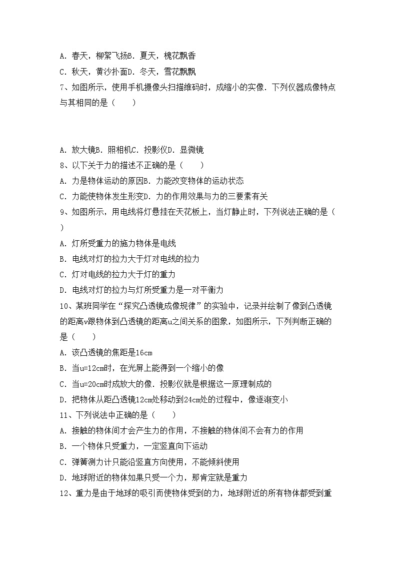 沪科版八年级物理上册期中考试（含答案）练习题第2页