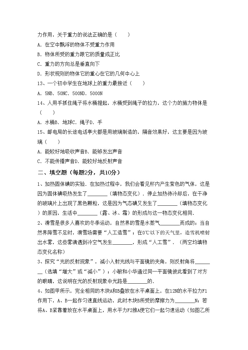 沪科版八年级物理上册期中考试（含答案）练习题第3页