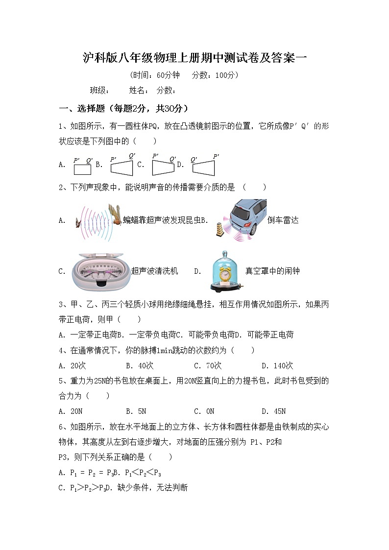 沪科版八年级物理上册期中测试卷及答案一第1页