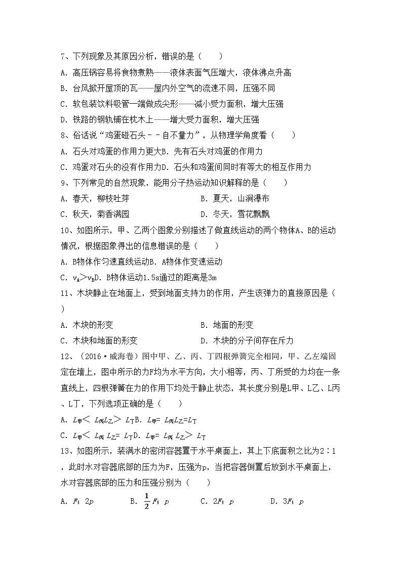 沪科版八年级物理上册期中测试卷及答案一第2页