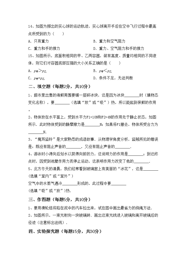 沪科版八年级物理上册期中测试卷及答案一第3页