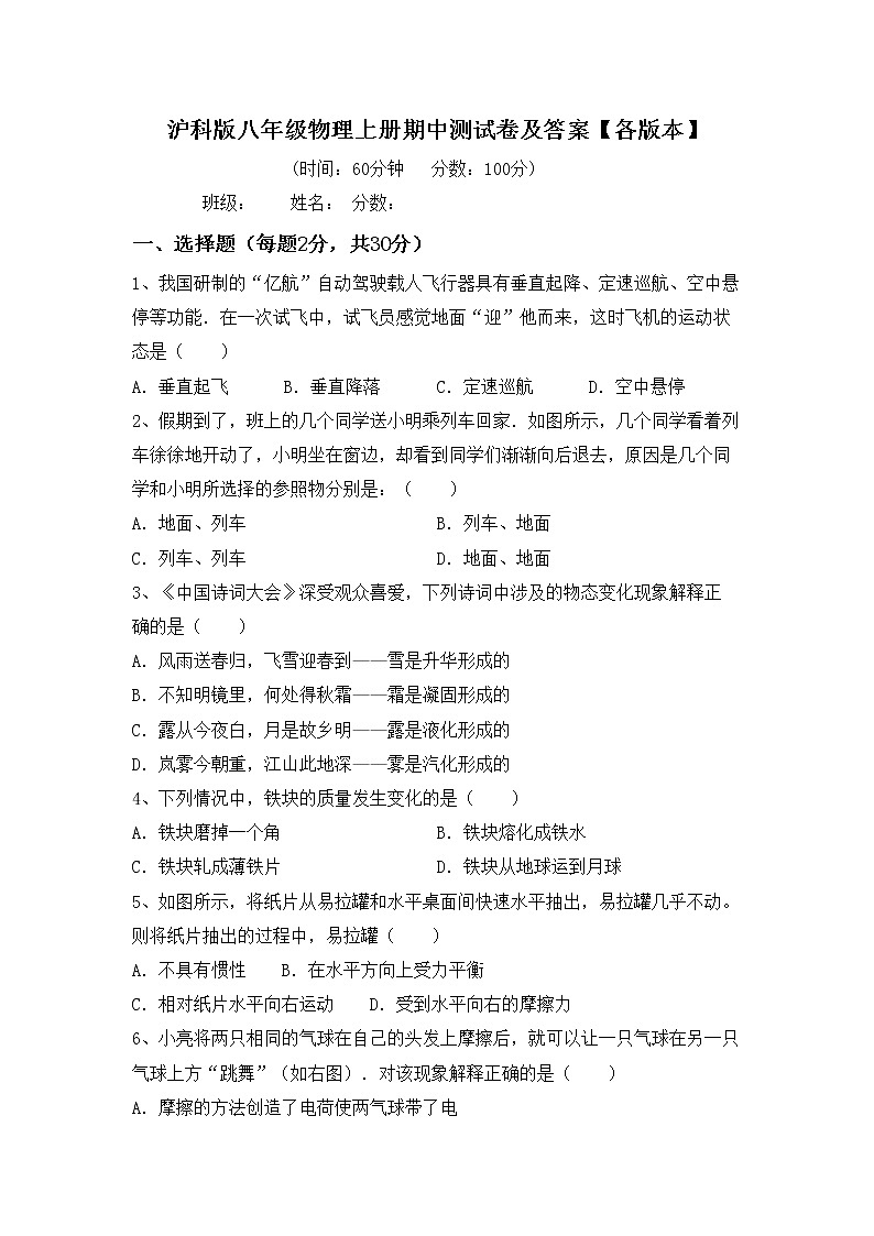 沪科版八年级物理上册期中测试卷及答案【各版本】第1页