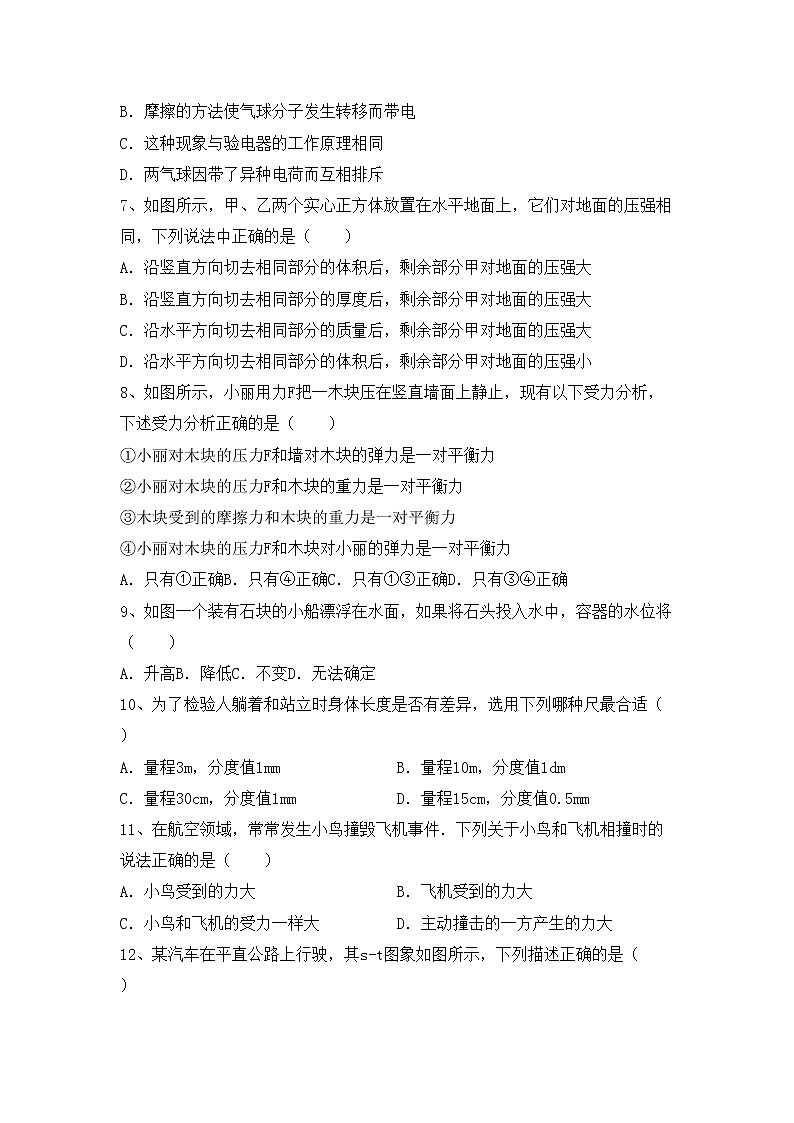 沪科版八年级物理上册期中测试卷及答案【各版本】第2页