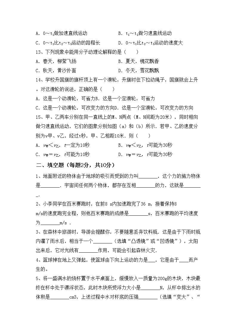 沪科版八年级物理上册期中测试卷及答案【各版本】第3页