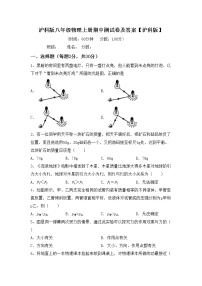 沪科版八年级物理上册期中测试卷及答案【沪科版】