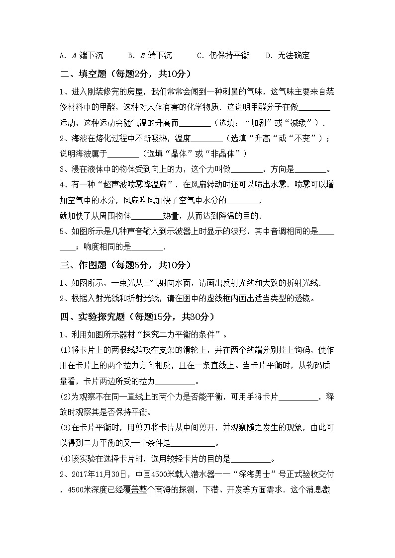 沪科版八年级物理上册期中测试卷及答案【A4版】第3页