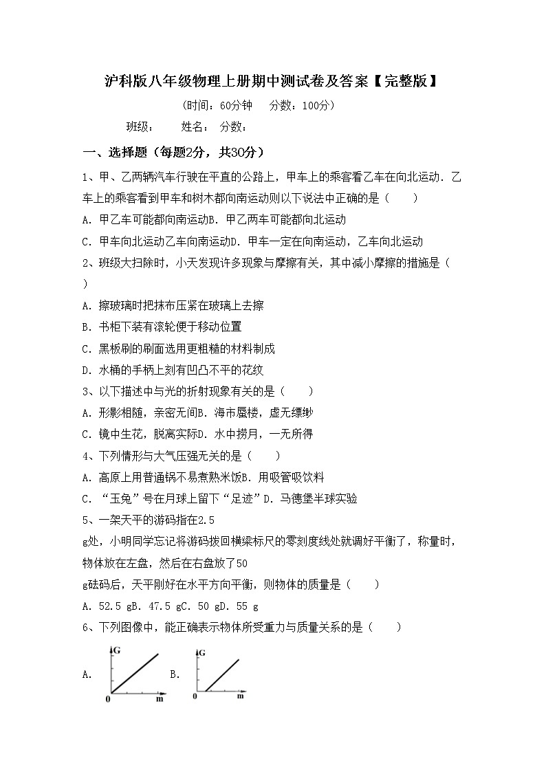 沪科版八年级物理上册期中测试卷及答案【完整版】第1页