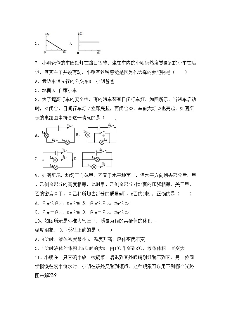 沪科版八年级物理上册期中测试卷及答案【完整版】第2页