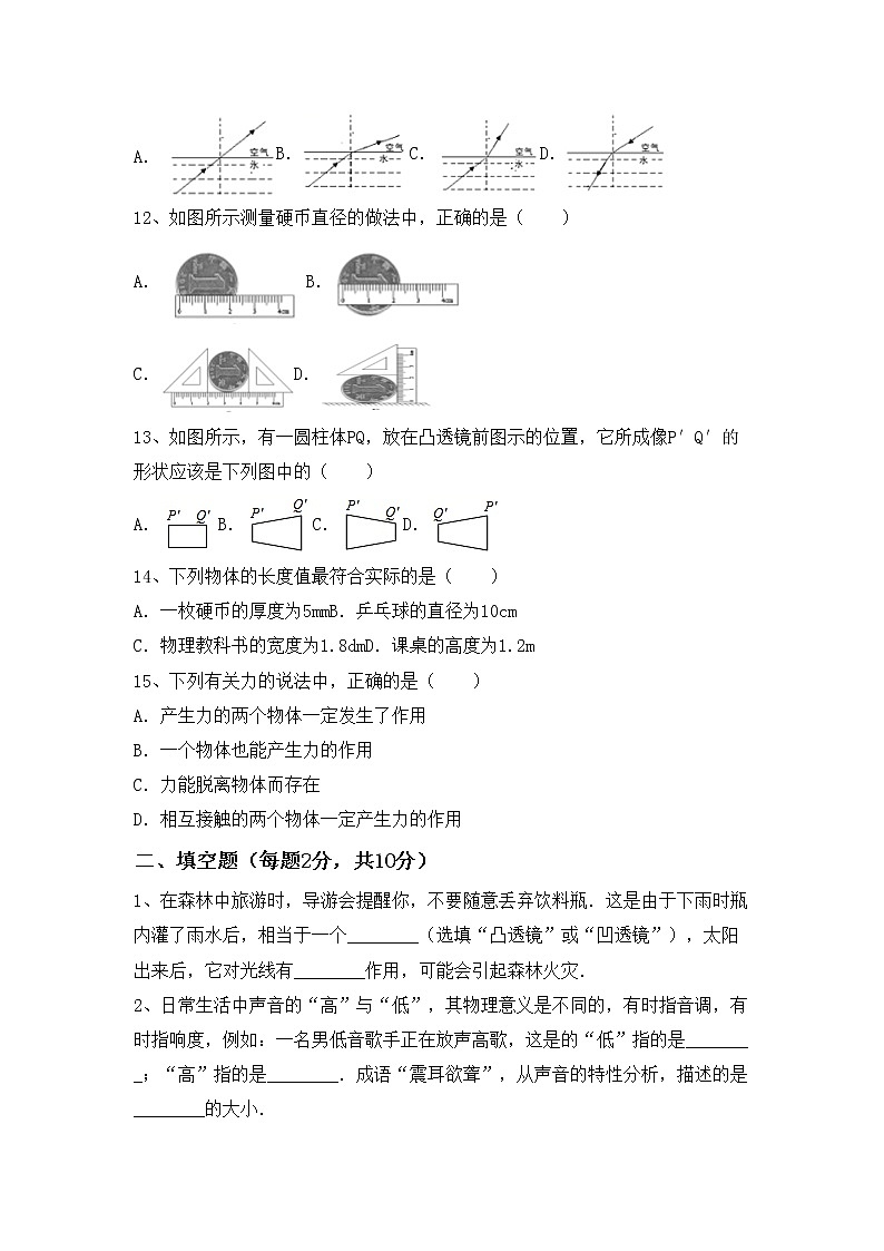 沪科版八年级物理上册期中测试卷及答案【完整版】第3页