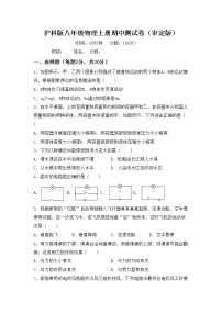 沪科版八年级物理上册期中测试卷（审定版）