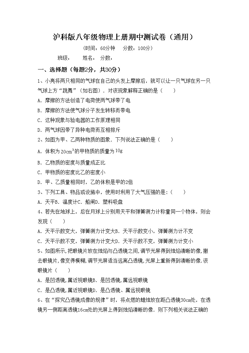 沪科版八年级物理上册期中测试卷（通用）第1页