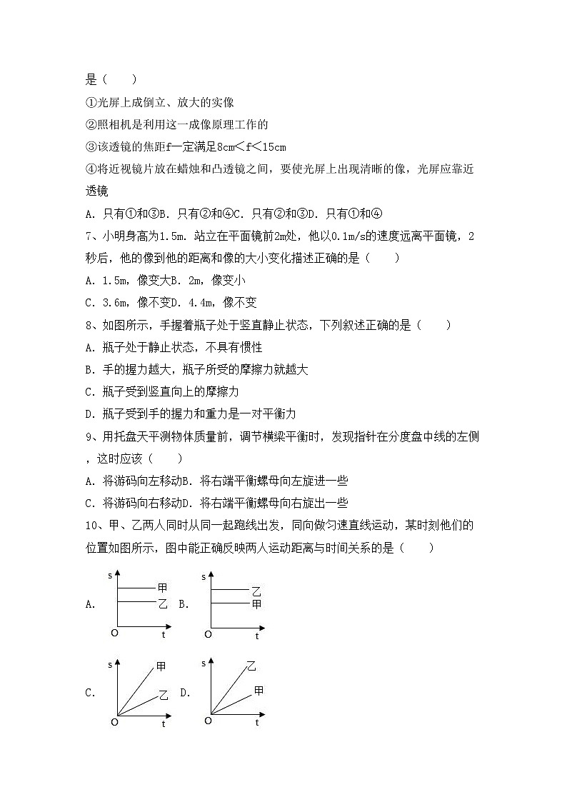 沪科版八年级物理上册期中测试卷（通用）第2页