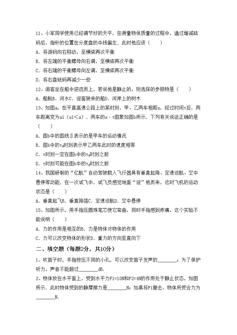 沪科版八年级物理上册期中测试卷（通用）第3页