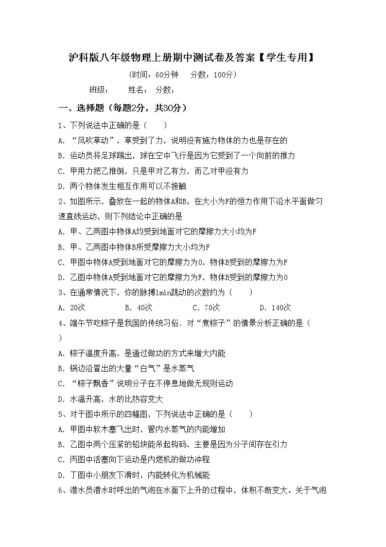 沪科版八年级物理上册期中测试卷及答案【学生专用】第1页
