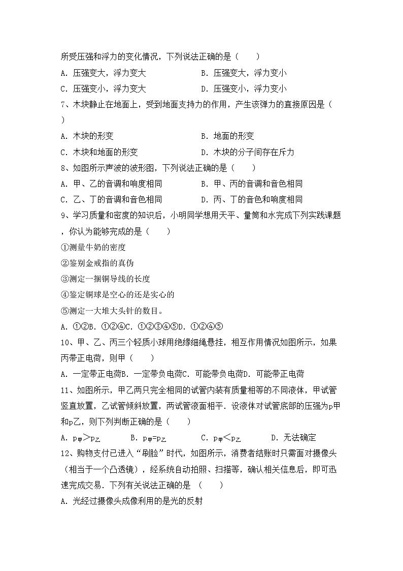 沪科版八年级物理上册期中测试卷及答案【学生专用】第2页