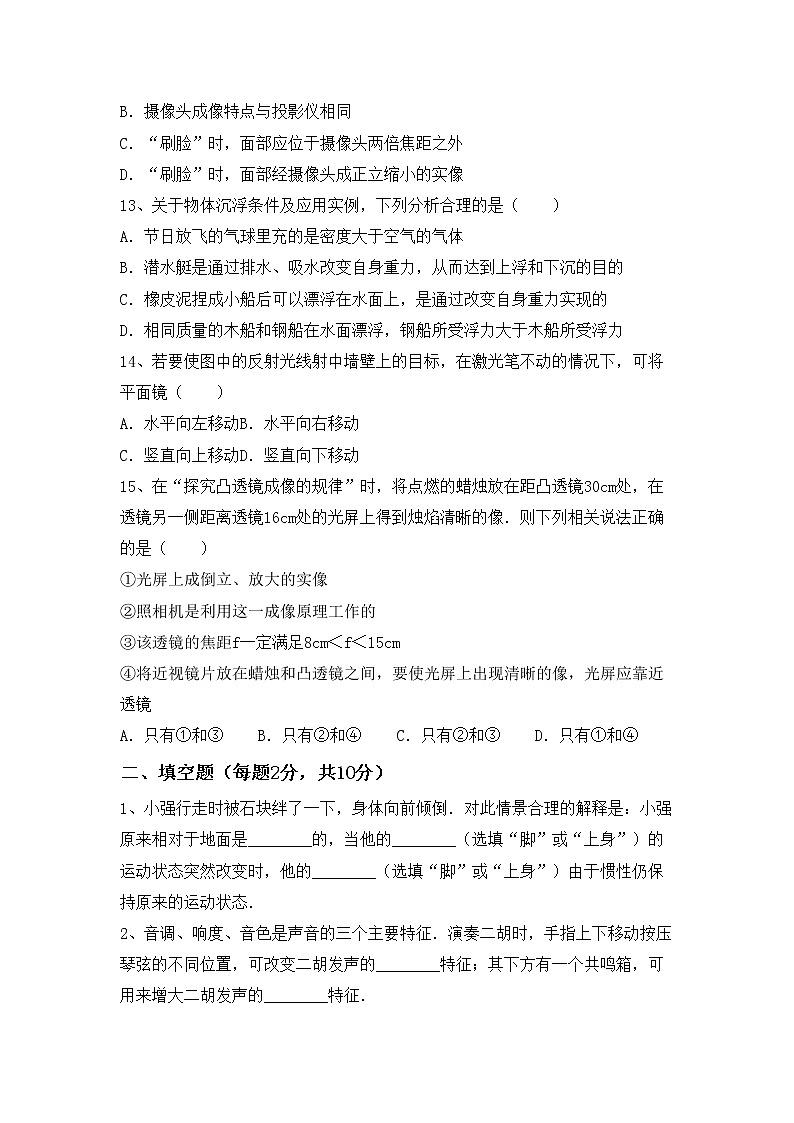 沪科版八年级物理上册期中测试卷及答案【学生专用】第3页