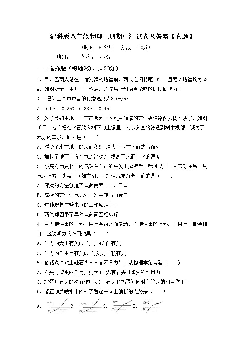 沪科版八年级物理上册期中测试卷及答案【真题】第1页