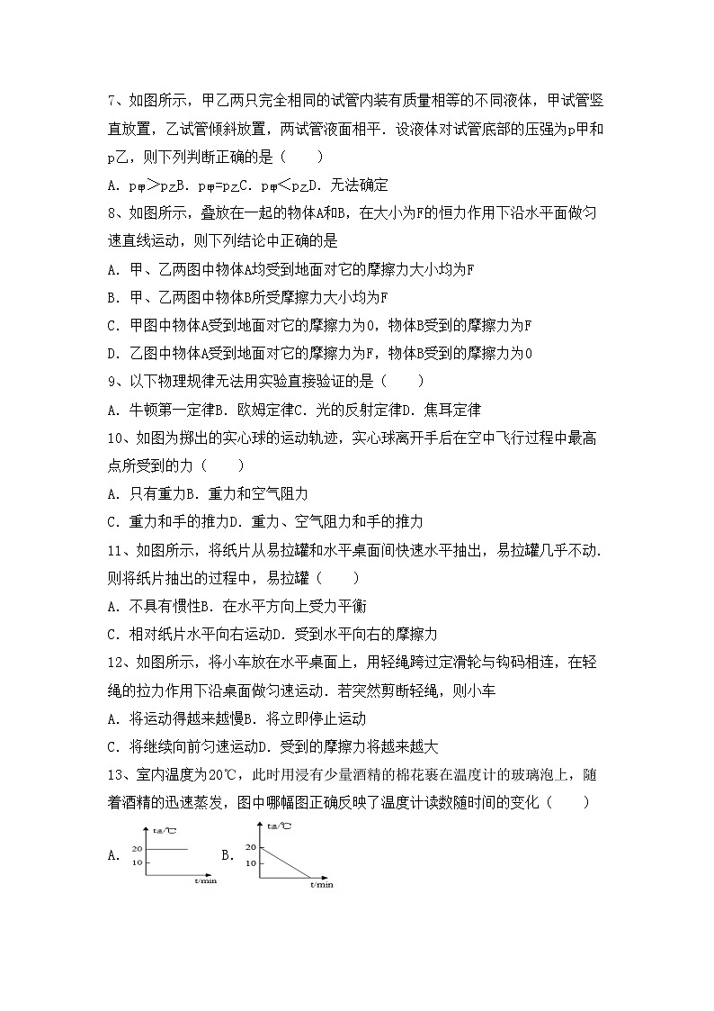 沪科版八年级物理上册期中测试卷及答案【真题】第2页