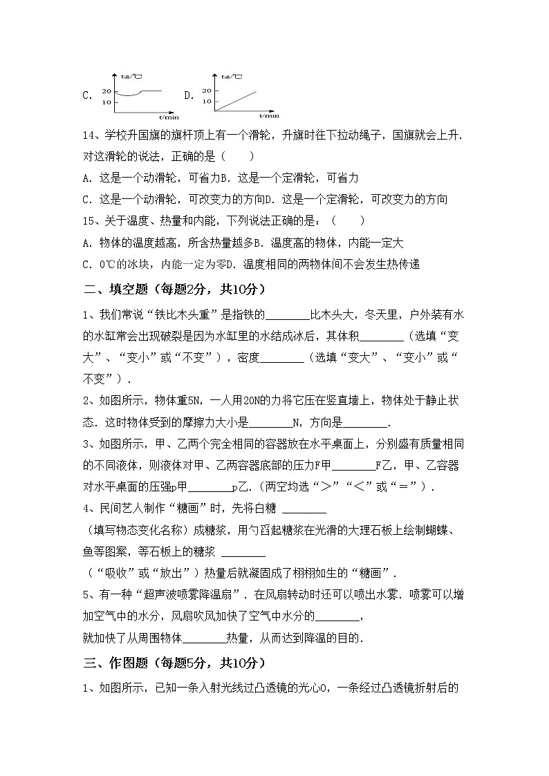 沪科版八年级物理上册期中测试卷及答案【真题】第3页