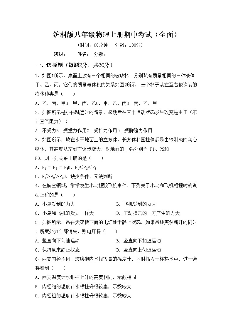 沪科版八年级物理上册期中考试（全面）练习题第1页