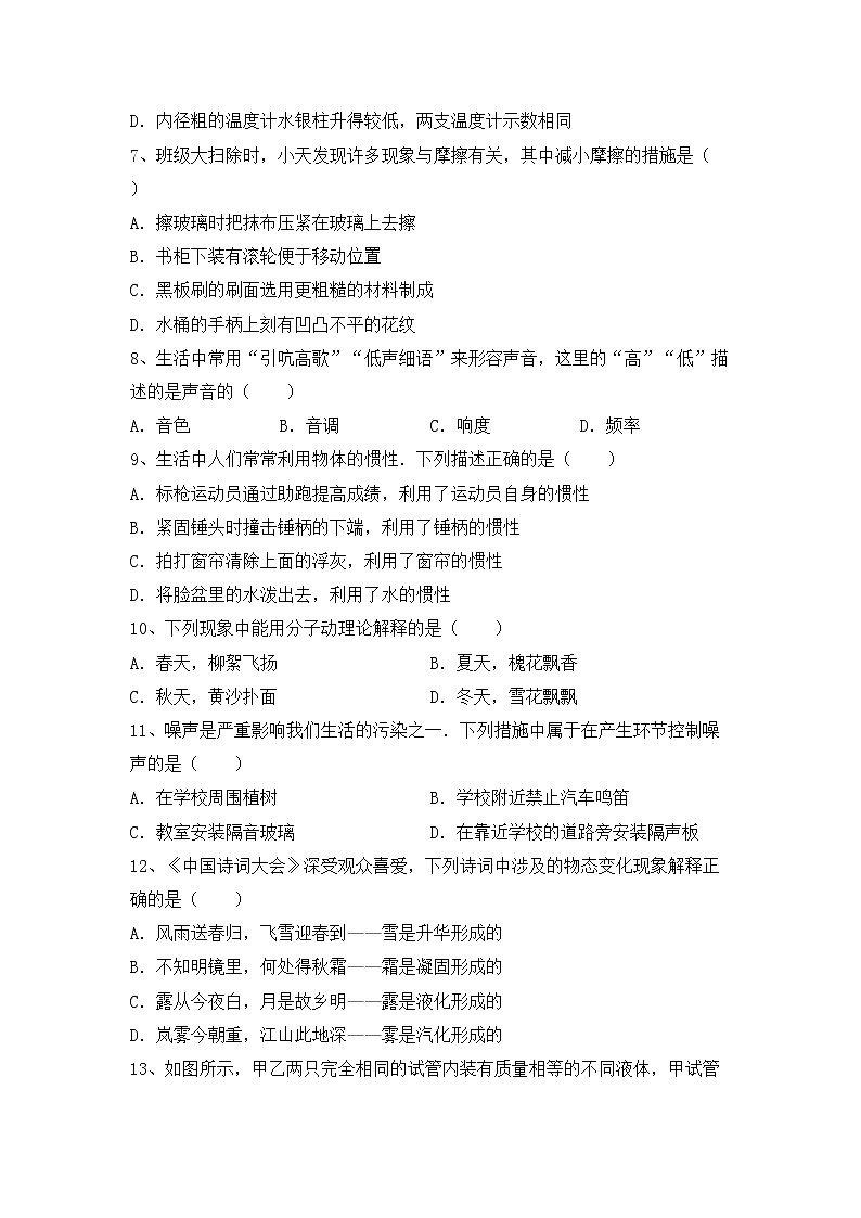 沪科版八年级物理上册期中考试（全面）练习题第2页