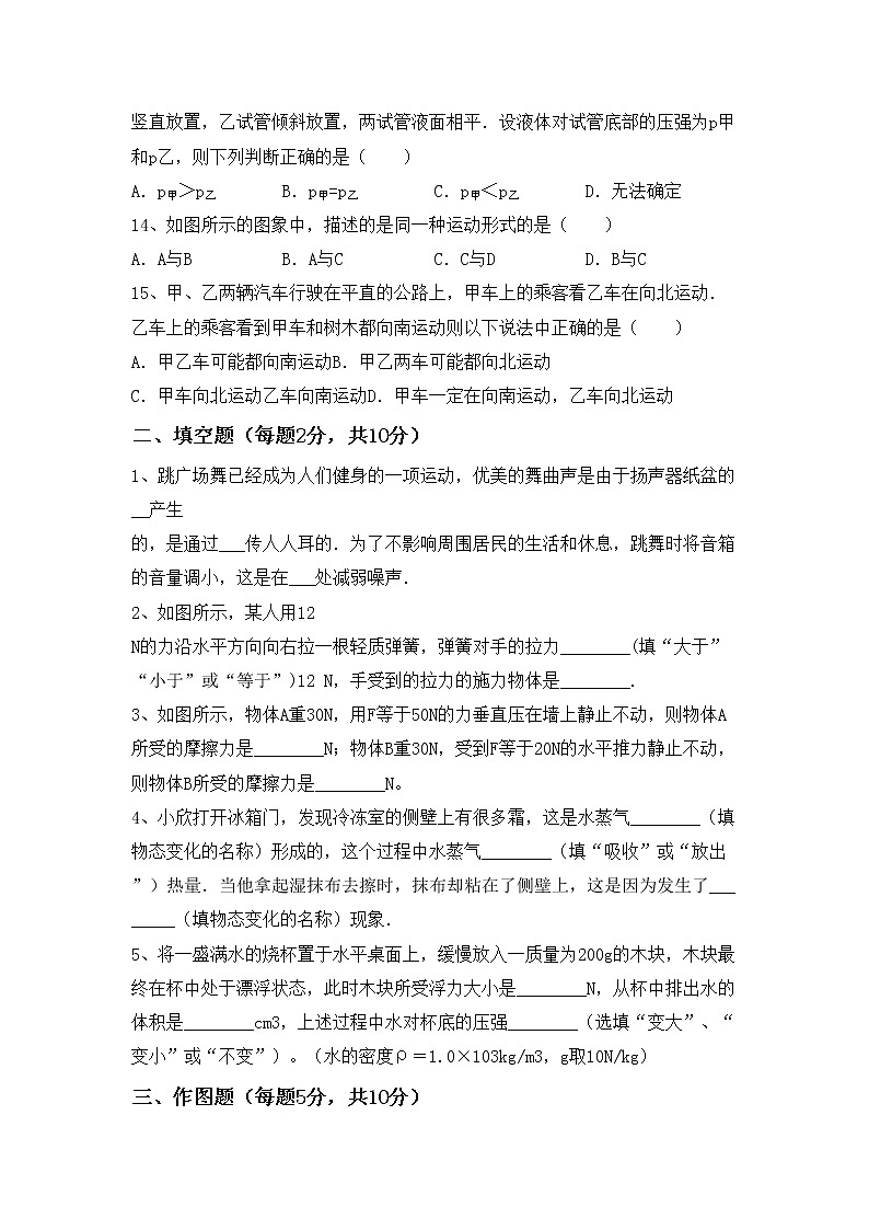 沪科版八年级物理上册期中考试（全面）练习题第3页