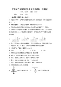 沪科版八年级物理上册期中考试卷（完整版）