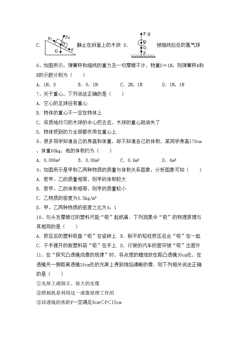 沪科版八年级物理上册期中考试卷（完整版）第2页