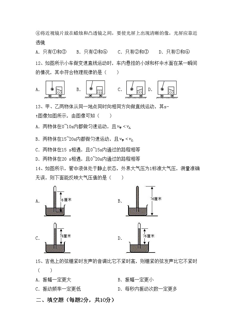 沪科版八年级物理上册期中考试卷（完整版）第3页