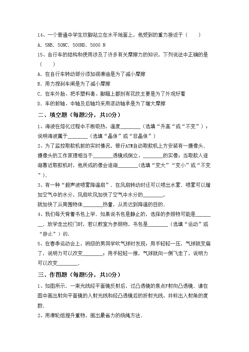 沪科版八年级物理上册期中考试（免费）练习题第3页