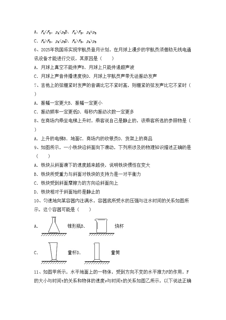 沪科版八年级物理上册期中考试卷（下载）第2页