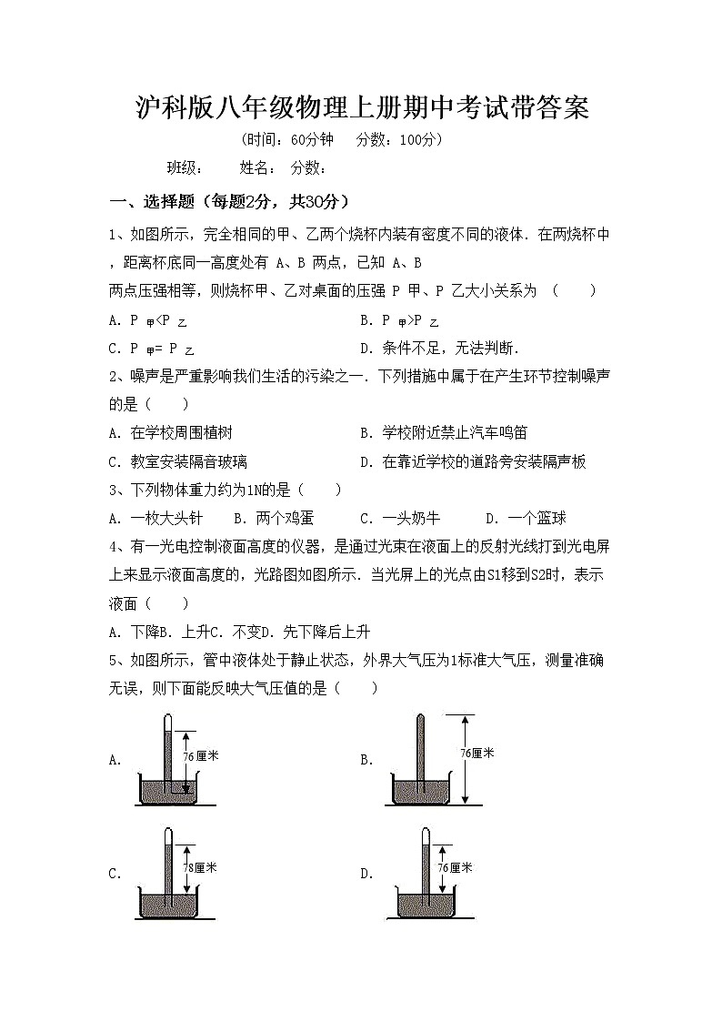 沪科版八年级物理上册期中考试带答案练习题第1页