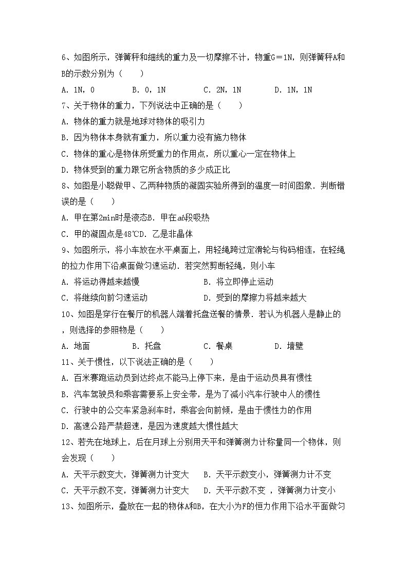 沪科版八年级物理上册期中考试带答案练习题第2页