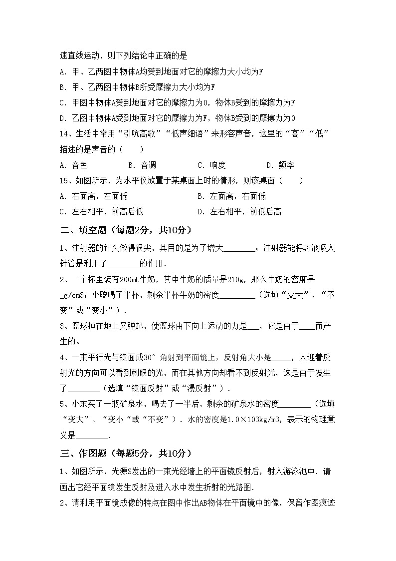 沪科版八年级物理上册期中考试带答案练习题第3页