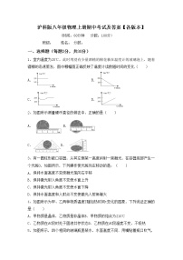 沪科版八年级物理上册期中考试及答案【各版本】练习题