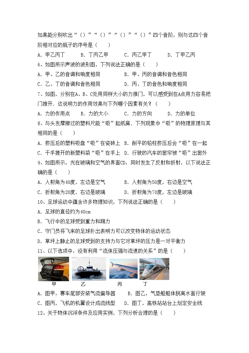 沪科版八年级物理上册期中考试及答案【各版本】练习题第2页