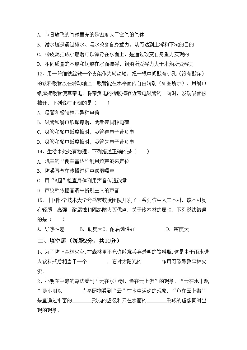 沪科版八年级物理上册期中考试及答案【各版本】练习题第3页