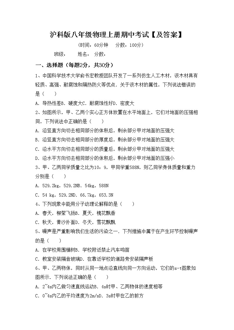 沪科版八年级物理上册期中考试【及答案】练习题01