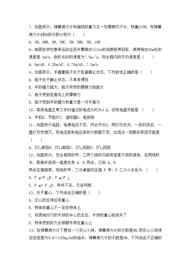 沪科版八年级物理上册期中考试【及答案】练习题02