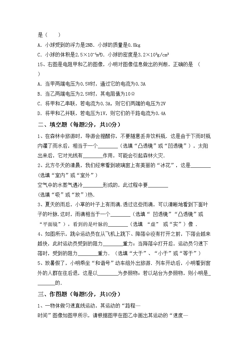 沪科版八年级物理上册期中考试【及答案】练习题03