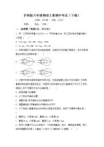 沪科版八年级物理上册期中考试（下载）练习题