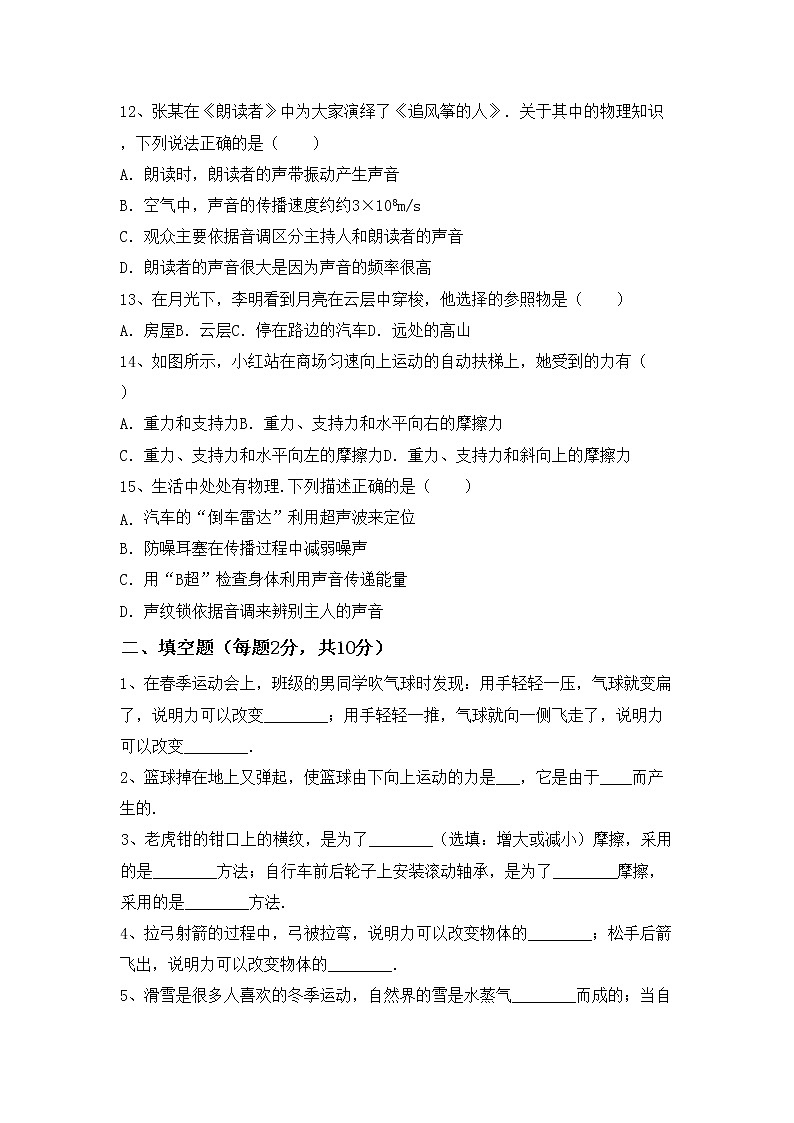 沪科版八年级物理上册期中考试（下载）练习题第3页